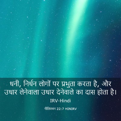 Picture 03 - नीतिवचन 22:7 HINIRV - धनी, निर्धन लोगों - Bible Verse Picture