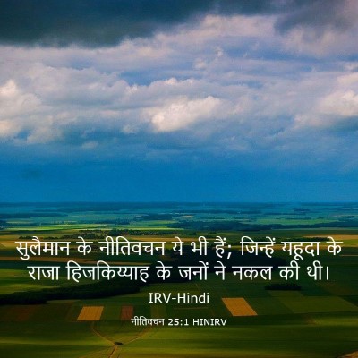 Picture 03 - नीतिवचन 25:1 HINIRV - सुलैमान के - Bible Verse Picture