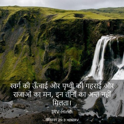 Picture 03 - नीतिवचन 25:3 HINIRV - स्वर्ग की ऊँचाई और - Bible Verse Picture