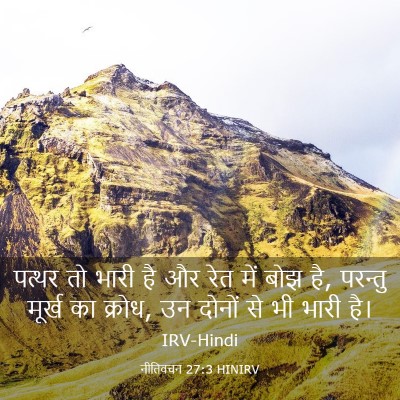 Picture 03 - नीतिवचन 27:3 HINIRV - पत्थर तो भारी है और - Bible Verse Picture