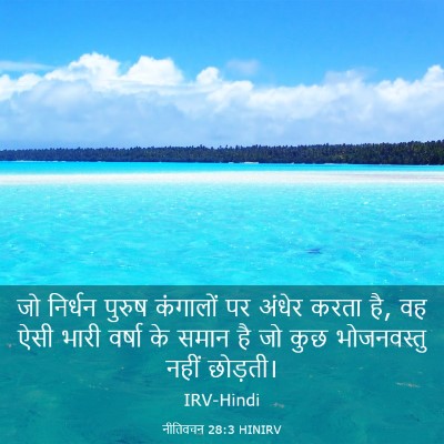 Picture 03 - नीतिवचन 28:3 HINIRV - जो निर्धन पुरुष - Bible Verse Picture