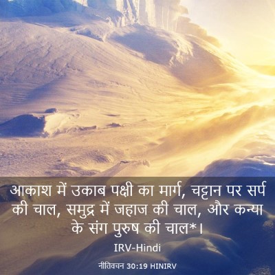 Picture 03 - नीतिवचन 30:19 HINIRV - आकाश में उकाब - Bible Verse Picture