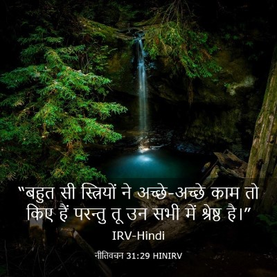 Picture 03 - नीतिवचन 31:29 HINIRV - “बहुत सी - Bible Verse Picture