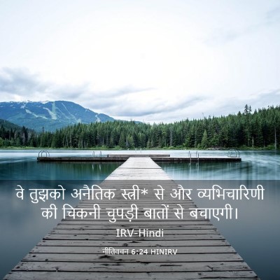 Picture 03 - नीतिवचन 6:24 HINIRV - वे तुझको अनैतिक - Bible Verse Picture