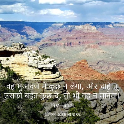Picture 03 - नीतिवचन 6:35 HINIRV - वह मुआवजे में कुछ न - Bible Verse Picture