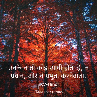 Picture 03 - नीतिवचन 6:7 HINIRV - उनके न तो कोई - Bible Verse Picture