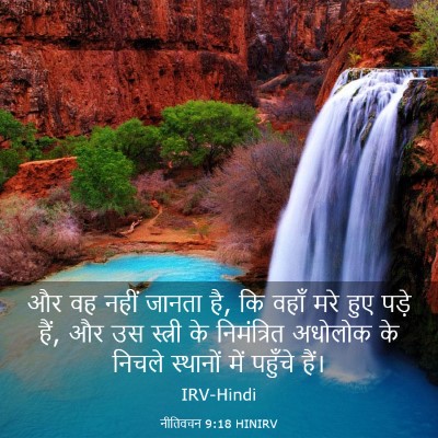 Picture 03 - नीतिवचन 9:18 HINIRV - और वह नहीं जानता - Bible Verse Picture