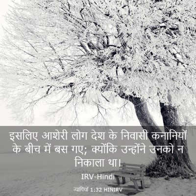 Picture 03 - न्यायियों 1:32 HINIRV - इसलिए आशेरी लोग - Bible Verse Picture