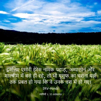 Picture 03 - न्यायियों 1:35 HINIRV - इसलिए एमोरी हेरेस - Bible Verse Picture