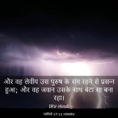 Picture 03 - न्यायियों 17:11 HINIRV - और वह लेवीय उस - Bible Verse Picture