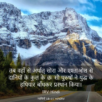 Picture 03 - न्यायियों 18:11 HINIRV - तब वहाँ से अर्थात् - Bible Verse Picture
