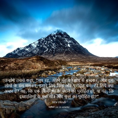 Picture 03 - न्यायियों 18:19 HINIRV - उन्होंने उससे कहा, - Bible Verse Picture