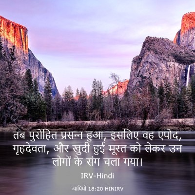 Picture 03 - न्यायियों 18:20 HINIRV - तब पुरोहित - Bible Verse Picture