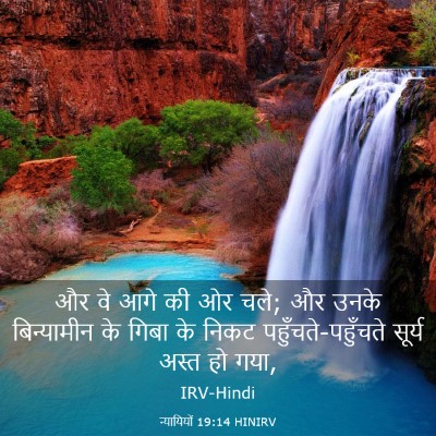 Picture 03 - न्यायियों 19:14 HINIRV - और वे आगे की ओर चले; - Bible Verse Picture