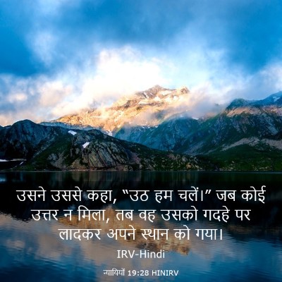 Picture 03 - न्यायियों 19:28 HINIRV - उसने उससे कहा, “उठ - Bible Verse Picture