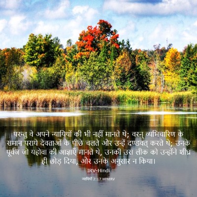 Picture 03 - न्यायियों 2:17 HINIRV - परन्तु वे अपने - Bible Verse Picture