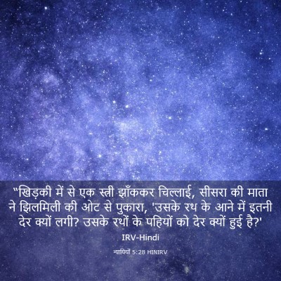 Picture 03 - न्यायियों 5:28 HINIRV - “खिड़की में से एक - Bible Verse Picture