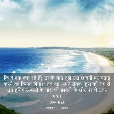 Picture 03 - न्यायियों 7:11 HINIRV - कि वे क्या कह रहे - Bible Verse Picture