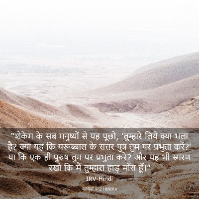 Picture 03 - न्यायियों 9:2 HINIRV - “शेकेम के सब - Bible Verse Picture