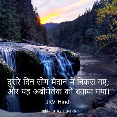 Picture 03 - न्यायियों 9:42 HINIRV - दूसरे दिन लोग - Bible Verse Picture