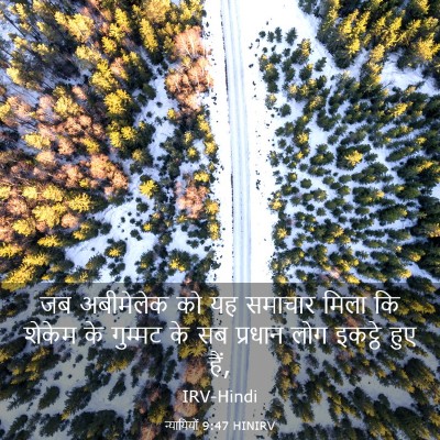 Picture 03 - न्यायियों 9:47 HINIRV - जब अबीमेलेक को यह - Bible Verse Picture