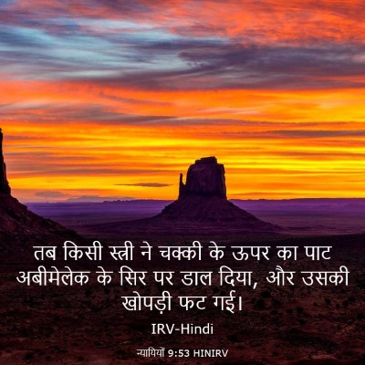Picture 03 - न्यायियों 9:53 HINIRV - तब किसी स्त्री ने - Bible Verse Picture