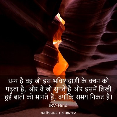 Picture 03 - प्रकाशितवाक्य 1:3 HINIRV - धन्य है वह जो इस - Bible Verse Picture
