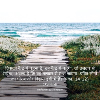 Picture 03 - प्रकाशितवाक्य 13:10 HINIRV - जिसको कैद में - Bible Verse Picture