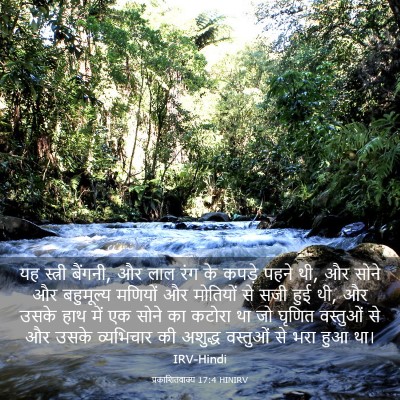 Picture 03 - प्रकाशितवाक्य 17:4 HINIRV - यह स्त्री बैंगनी, - Bible Verse Picture