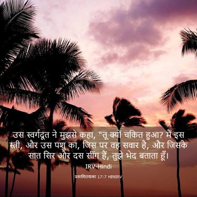 Picture 03 - प्रकाशितवाक्य 17:7 HINIRV - उस स्वर्गदूत ने - Bible Verse Picture