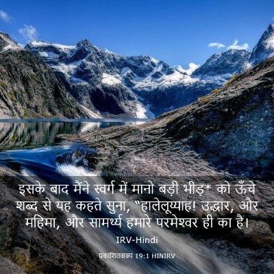 Picture 03 - प्रकाशितवाक्य 19:1 HINIRV - इसके बाद मैंने - Bible Verse Picture