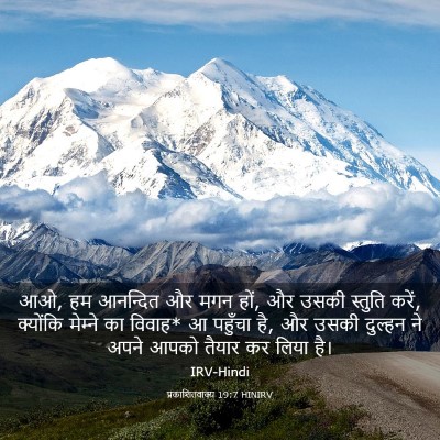 Picture 03 - प्रकाशितवाक्य 19:7 HINIRV - आओ, हम आनन्दित और - Bible Verse Picture