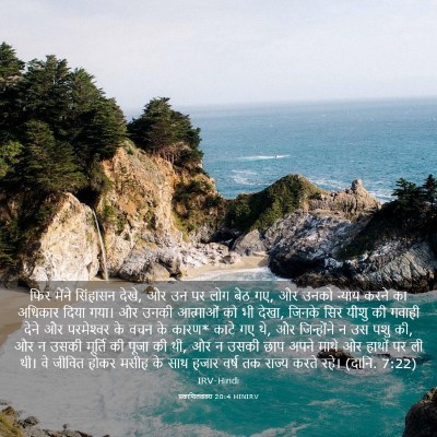 Picture 03 - प्रकाशितवाक्य 20:4 HINIRV - फिर मैंने सिंहासन - Bible Verse Picture