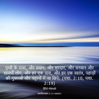 Picture 03 - प्रकाशितवाक्य 6:15 HINIRV - पृथ्वी के राजा, और - Bible Verse Picture