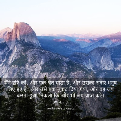 Picture 03 - प्रकाशितवाक्य 6:2 HINIRV - मैंने दृष्टि की, और - Bible Verse Picture