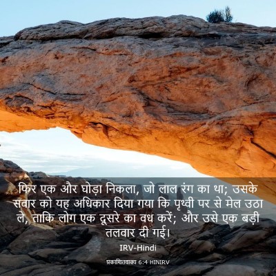 Picture 03 - प्रकाशितवाक्य 6:4 HINIRV - फिर एक और घोड़ा - Bible Verse Picture