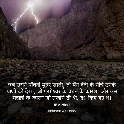 Picture 03 - प्रकाशितवाक्य 6:9 HINIRV - जब उसने पाँचवी - Bible Verse Picture