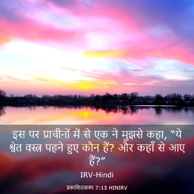 Picture 03 - प्रकाशितवाक्य 7:13 HINIRV - इस पर प्राचीनों - Bible Verse Picture