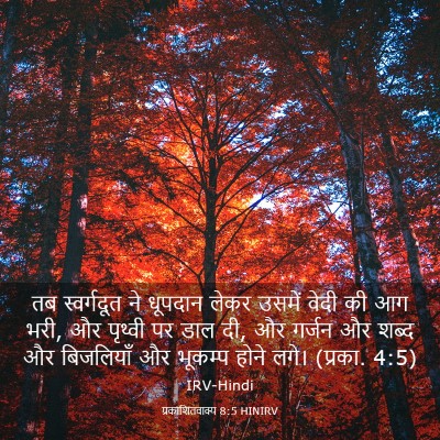 Picture 03 - प्रकाशितवाक्य 8:5 HINIRV - तब स्वर्गदूत ने - Bible Verse Picture