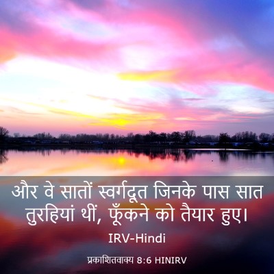 Picture 03 - प्रकाशितवाक्य 8:6 HINIRV - और वे सातों - Bible Verse Picture