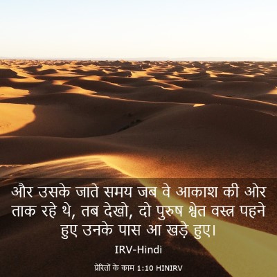 Picture 03 - प्रेरितों के काम 1:10 HINIRV - और उसके जाते समय जब - Bible Verse Picture