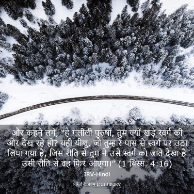 Picture 03 - प्रेरितों के काम 1:11 HINIRV - और कहने लगे, “हे - Bible Verse Picture