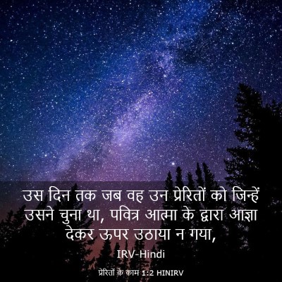 Picture 03 - प्रेरितों के काम 1:2 HINIRV - उस दिन तक जब वह उन - Bible Verse Picture