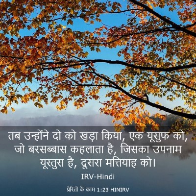 Picture 03 - प्रेरितों के काम 1:23 HINIRV - तब उन्होंने दो को - Bible Verse Picture