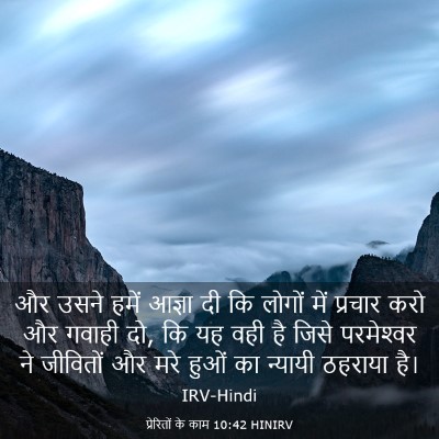 Picture 03 - प्रेरितों के काम 10:42 HINIRV - और उसने हमें आज्ञा - Bible Verse Picture