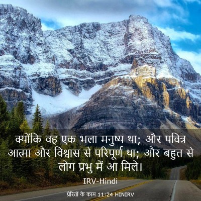 Picture 03 - प्रेरितों के काम 11:24 HINIRV - क्योंकि वह एक भला - Bible Verse Picture