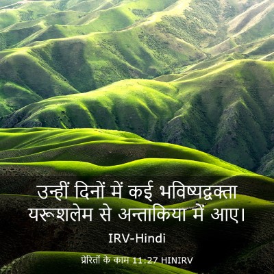 Picture 03 - प्रेरितों के काम 11:27 HINIRV - उन्हीं दिनों में - Bible Verse Picture