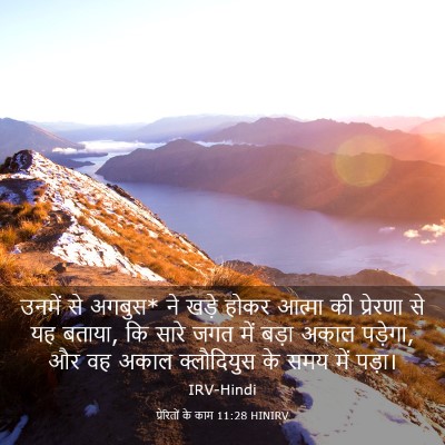 Picture 03 - प्रेरितों के काम 11:28 HINIRV - उनमें से अगबुस* ने - Bible Verse Picture