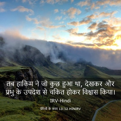 Picture 03 - प्रेरितों के काम 13:12 HINIRV - तब हाकिम ने जो कुछ - Bible Verse Picture