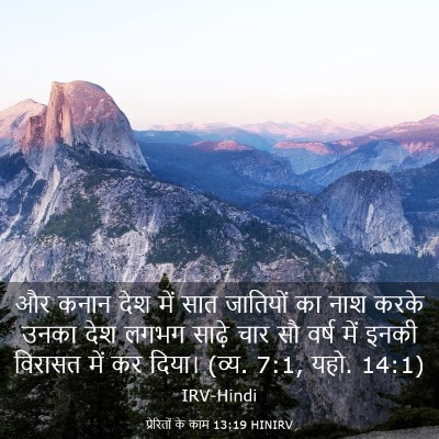 Picture 03 - प्रेरितों के काम 13:19 HINIRV - और कनान देश में सात - Bible Verse Picture